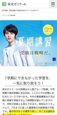 2020夏期講習のLPデザイン（学び・教材／ホワイト系／信頼・安心系）スマホ版