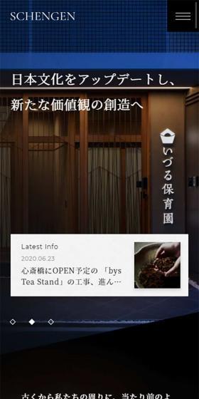 SCHENGEN.INCのLPデザイン(サービス・保険・金融/ブラック系/かっこいい系)スマホ版