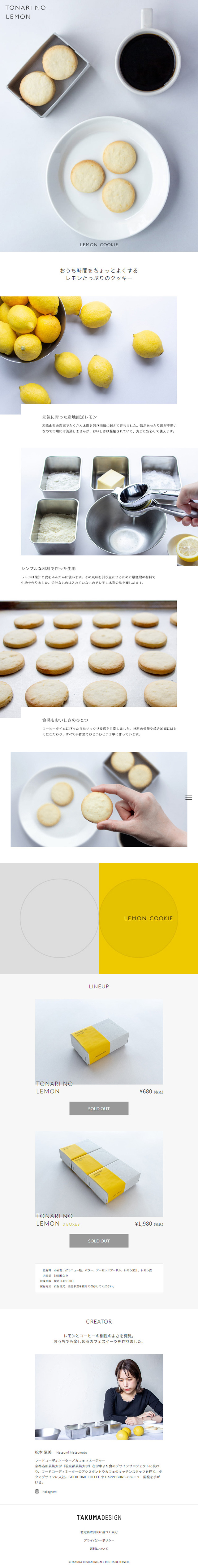 The Lemon Next Door LP design (Sweets and Snacks / White-based / Simple) Mobile version