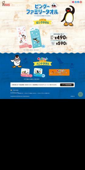 Pingu Family Towel LP design (Events, Campaigns, Gifts / Beige tones / Cute style) PC version