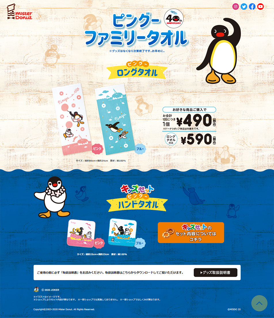 Pingu Family Towel LP design (Events, Campaigns, Gifts / Beige tones / Cute style) PC version