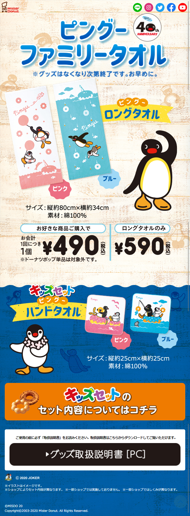 Pingu Family Towel LP design (Events, Campaigns, Gifts / Beige tones / Cute style) Mobile version