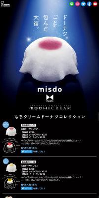 もちクリームドーナツコレクションのLPデザイン（スイーツ・スナック菓子／ブラック系／かわいい系）スマホ版