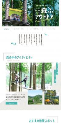 Fukui, Ikeda: Outdoors in the Forest LP design (Travel & Outdoor / Beige tones / Natural style) PC version