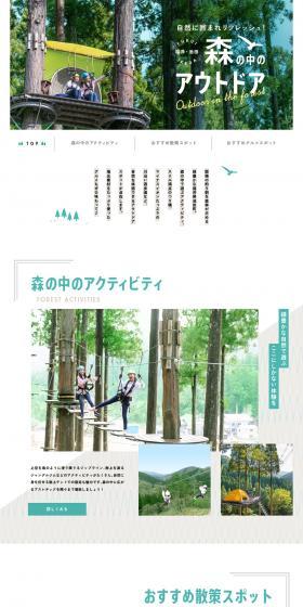 Fukui, Ikeda: Outdoors in the Forest LP design (Travel & Outdoor / Beige tones / Natural style) PC version