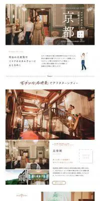 ロマンあふれる古都めぐりのLPデザイン（旅行・アウトドア／ベージュ系／かわいい系）PC版