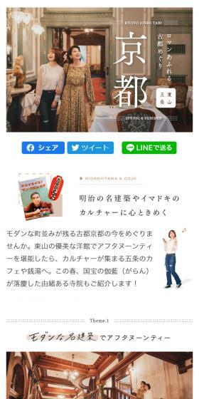 ロマンあふれる古都めぐりのLPデザイン（旅行・アウトドア／ベージュ系／かわいい系）スマホ版