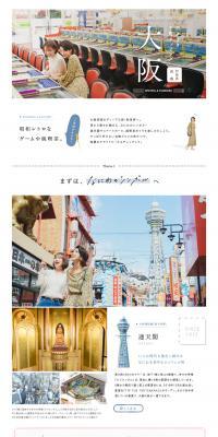 Good Old Downtown Hopping Osaka LP design (Travel & Outdoor / White-based / Simple) PC version