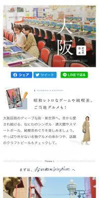 古きよき下町ホッピング 大阪のLPデザイン（旅行・アウトドア／ホワイト系／かわいい系）スマホ版