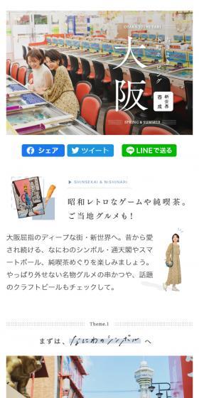 古きよき下町ホッピング 大阪のLPデザイン（旅行・アウトドア／ホワイト系／かわいい系）スマホ版