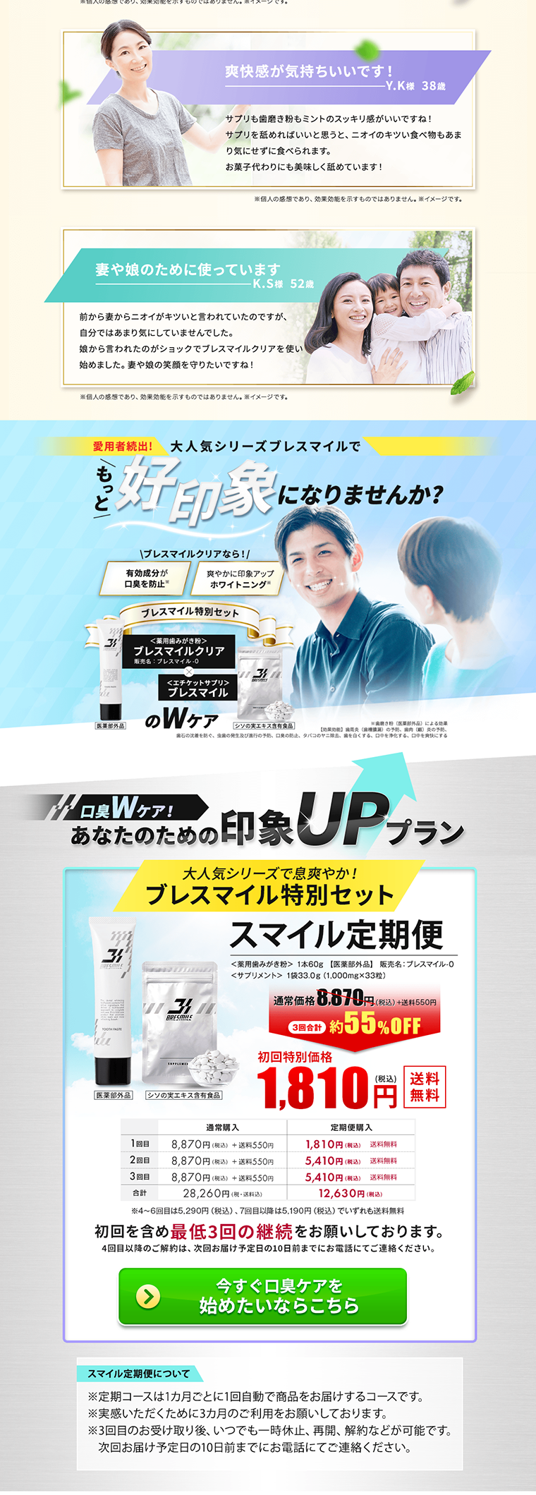 ブレスマイル特別セットのLPデザイン（健康・美容食品・サプリ／ブルー系／清潔系）PC版