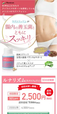 ルナリズムのLPデザイン（健康・美容食品・サプリ／ピンク系／清潔系）PC版
