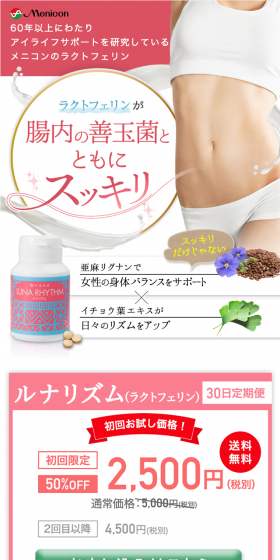 ルナリズムのLPデザイン（健康・美容食品・サプリ／ピンク系／清潔系）PC版