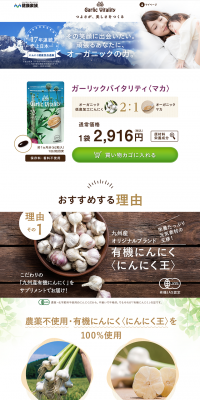 Garlic Vitality (Maca) LP design (Health and Beauty Foods and Supplements / Beige tones / Refined style) PC version