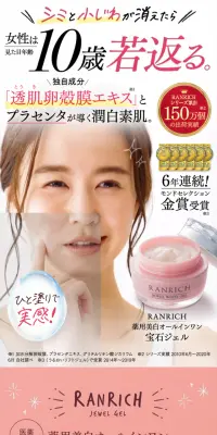 薬用美白オールインワン宝石ジェルのLPデザイン（美容・スキンケア・香水／ピンク系／清潔系）PC版