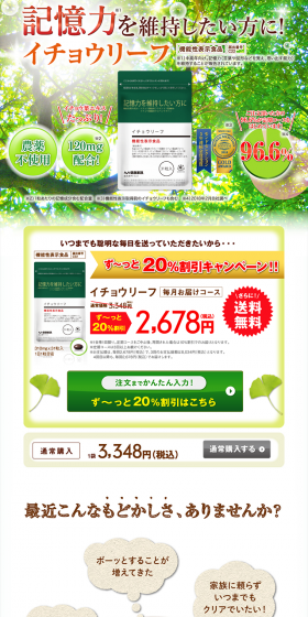 Ginkgo Leaf LP design (Health and Beauty Foods and Supplements / Green tones / Health and Wellness) PC version