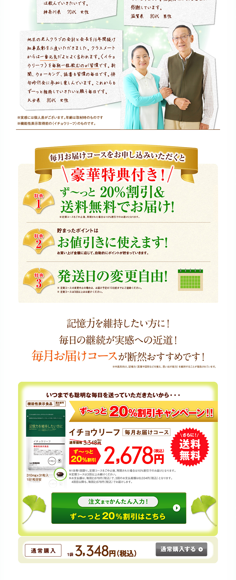 Ginkgo Leaf LP design (Health and Beauty Foods and Supplements / Green tones / Health and Wellness) PC version