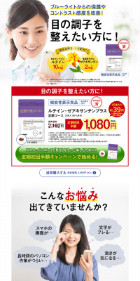 Lutein Zeaxanthin Plus LP design (Health and Beauty Foods and Supplements / White-based / Health and Wellness) PC version