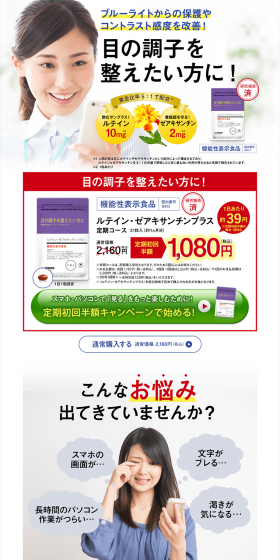 Lutein Zeaxanthin Plus LP design (Health and Beauty Foods and Supplements / White-based / Health and Wellness) PC version