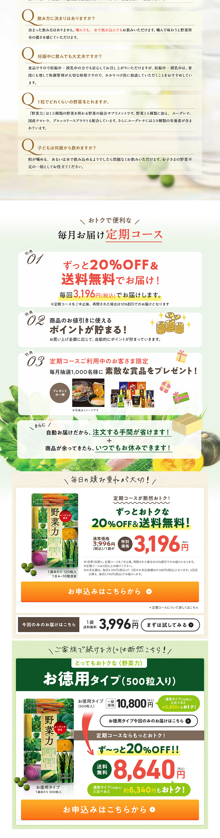野菜力のLPデザイン（健康・美容食品・サプリ／グリーン系／健康・癒し系）PC版