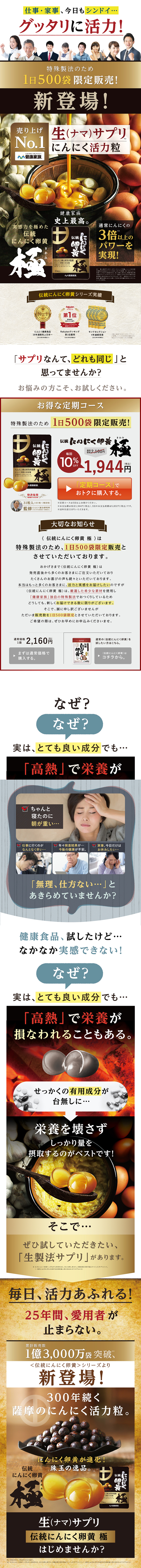 にんにく卵黄　極のLPデザイン（健康・美容食品・サプリ／ゴールド系／健康・癒し系）PC版