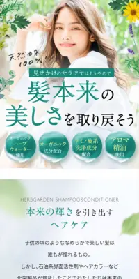 ハーブガーデン シャンプーのLPデザイン（健康・美容食品・サプリ／グリーン系／キレイ系）スマホ版