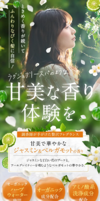 ハーブガーデン フレグランスシャンプーのLPデザイン（美容・スキンケア・香水／グリーン系／キレイ系）スマホ版