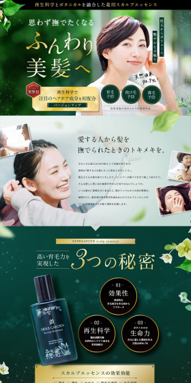 Herb Garden Scalp Essence LP design (Beauty, Skincare, Fragrance / Green tones / Refined style) PC version