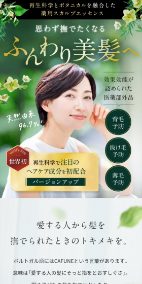 ハーブガーデン スカルプエッセンスのLPデザイン（美容・スキンケア・香水／グリーン系／キレイ系）スマホ版
