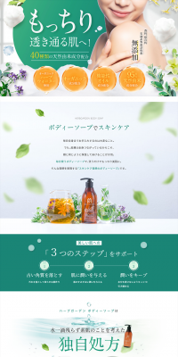 Herb Garden Body Wash LP design (Beauty, Skincare, Fragrance / Green tones / Refined style) PC version