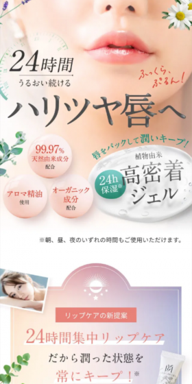 ハーブガーデン デイ&ナイトリップジェルのLPデザイン（美容・スキンケア・香水／グリーン系／キレイ系）スマホ版