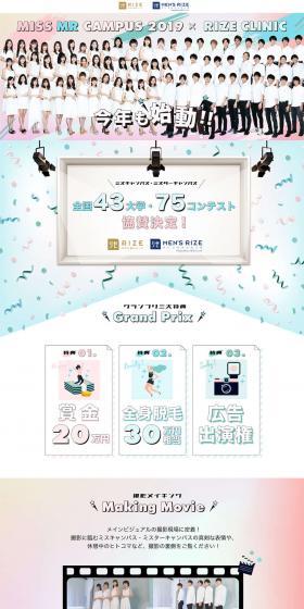Miss Campus and Mr. Special Support Site LP design (Beauty services / Multi-color type / Cute style) PC version