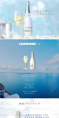 Freixenet Ice Sparkling LP design (win_champagne / White-based / Refined style) PC version