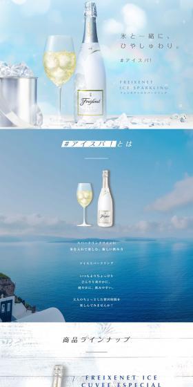 Freixenet Ice Sparkling LP design (win_champagne / White-based / Refined style) PC version