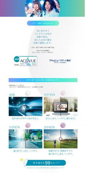 ACUVUE Light Intelligent Technology LP design (Cosmetics, makeup, and contact lenses / Shades of blue / Simple) PC version