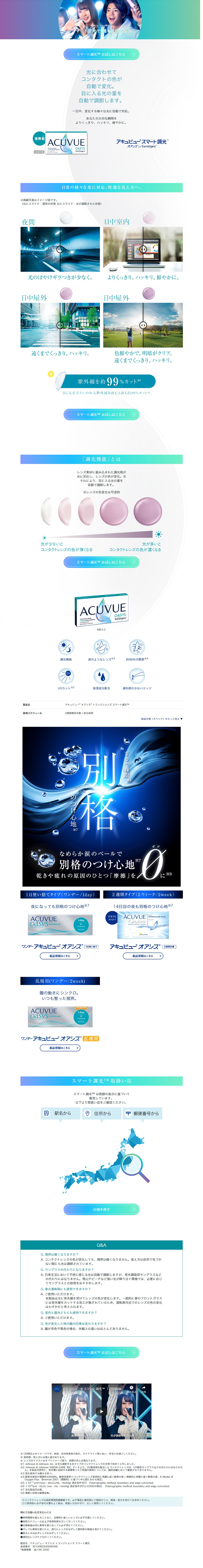 ACUVUE Light Intelligent Technology LP design (Cosmetics, makeup, and contact lenses / Shades of blue / Simple) PC version