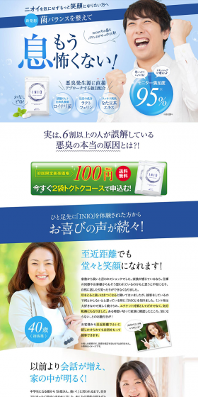 INIO LP design (Health and Beauty Foods and Supplements / Shades of blue / Refreshing type) PC version