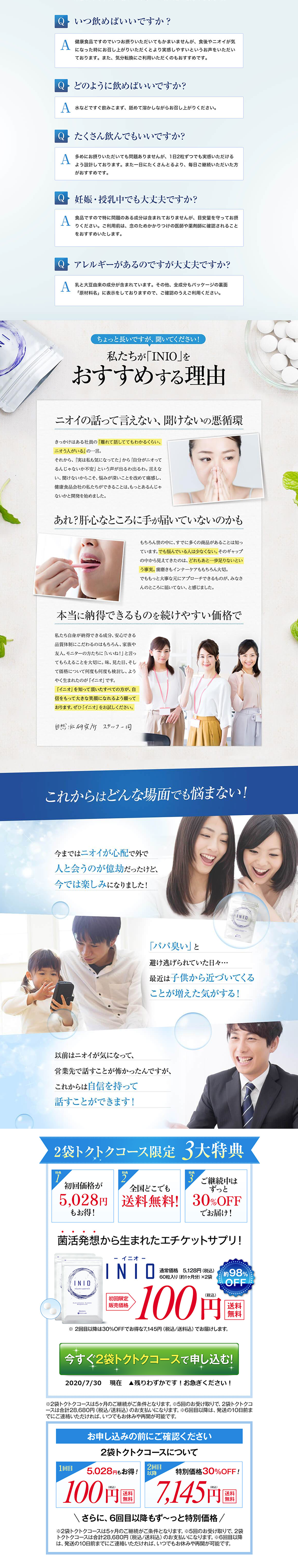 INIOのLPデザイン（健康・美容食品・サプリ／ブルー系／爽やか系）PC版