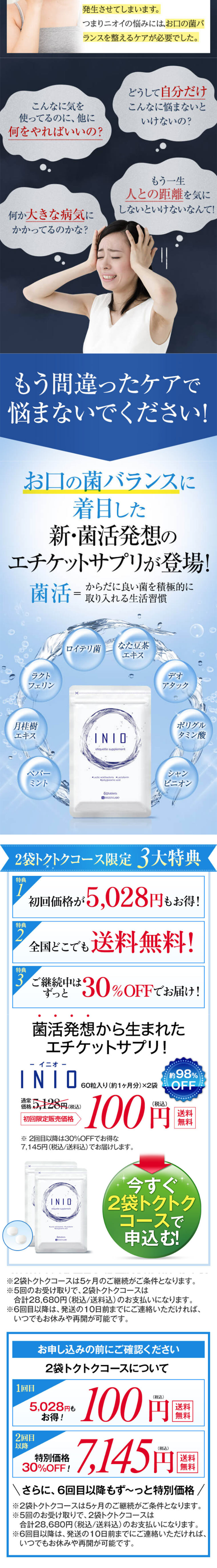 INIOのLPデザイン（健康・美容食品・サプリ／ブルー系／爽やか系）スマホ版