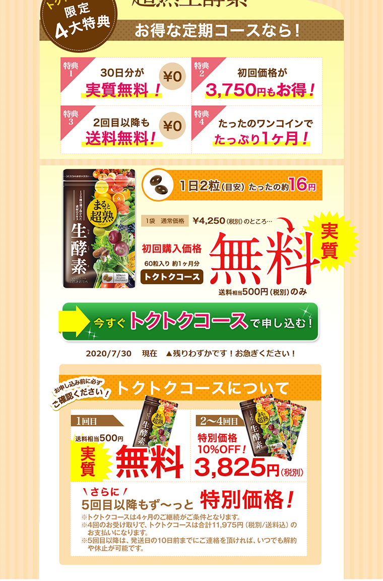 まるっと超熟生酵素のLPデザイン（健康・美容食品・サプリ／ベージュ系／健康・癒し系）PC版