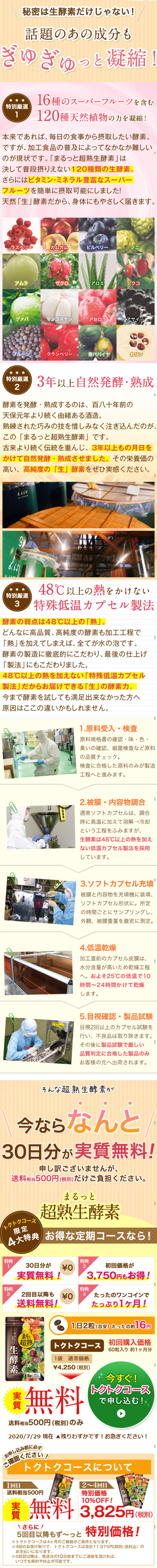 まるっと超熟生酵素のLPデザイン（健康・美容食品・サプリ／ベージュ系／健康・癒し系）スマホ版