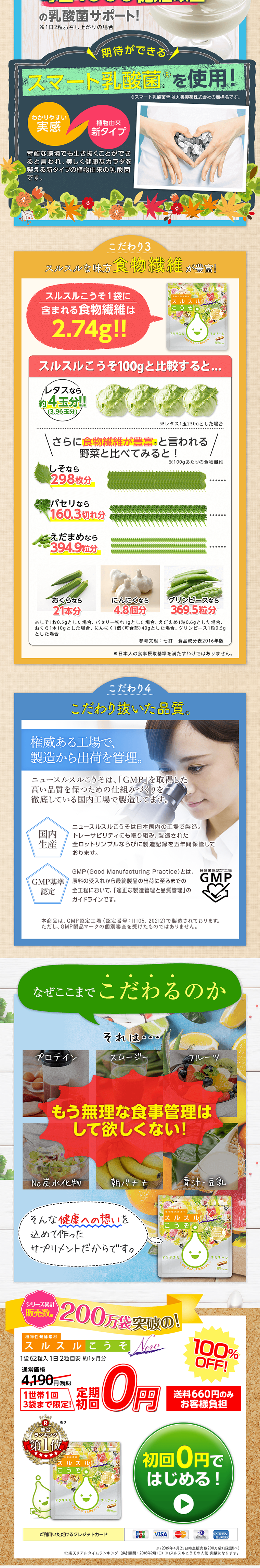 スルスルこうそのLPデザイン（健康・美容食品・サプリ／カラフル系／にぎやか系）PC版
