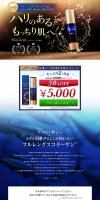 ルイキャラット美容液のLPデザイン（美容・スキンケア・香水／ブルー系）PC版