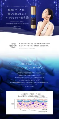 ルイキャラット美容液 VIMAKEのLPデザイン（美容・スキンケア・香水／ブルー系）PC版