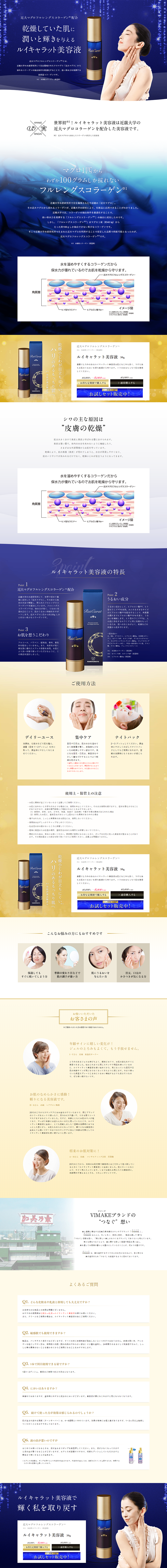 ルイキャラット美容液 VIMAKEのLPデザイン（美容・スキンケア・香水／ブルー系）PC版