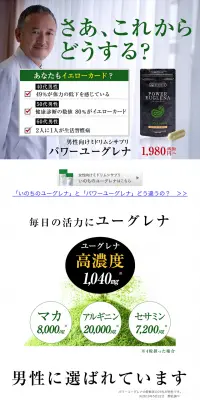 パワーユーグレナのLPデザイン（健康・美容食品・サプリ／グリーン系／信頼・安心系）PC版