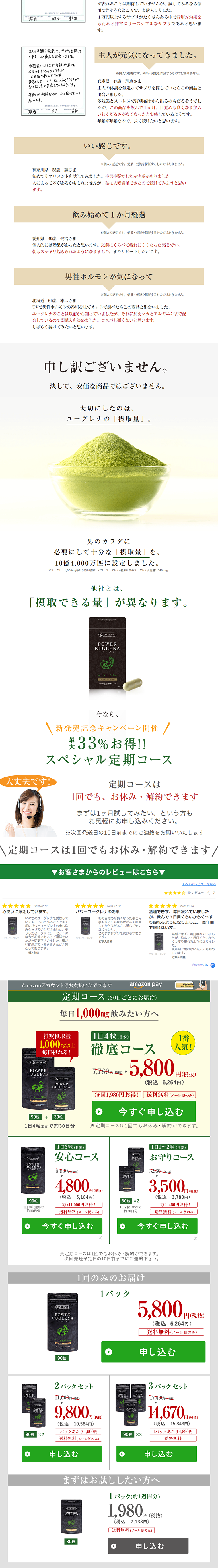 パワーユーグレナのLPデザイン（健康・美容食品・サプリ／グリーン系／信頼・安心系）PC版