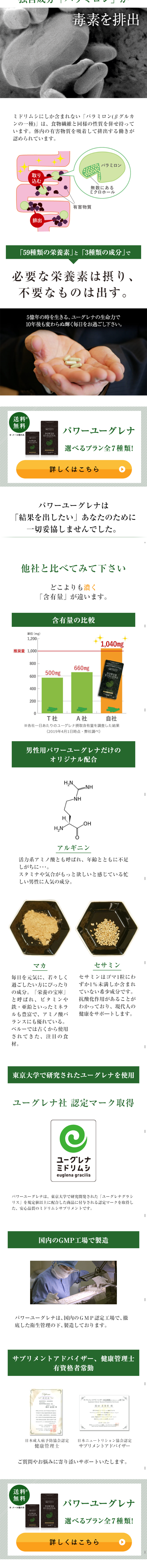 パワーユーグレナのLPデザイン（健康・美容食品・サプリ／グリーン系／信頼・安心系）スマホ版