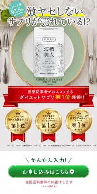 幻糖美人カットカットのLPデザイン（健康・美容食品・サプリ／ベージュ系／健康・癒し系）スマホ版