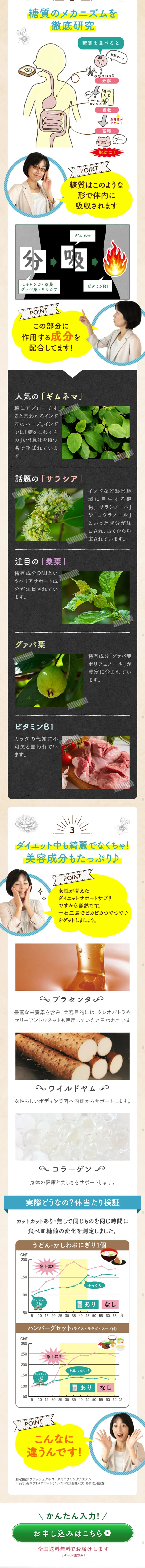 幻糖美人カットカットのLPデザイン（健康・美容食品・サプリ／ベージュ系／健康・癒し系）スマホ版